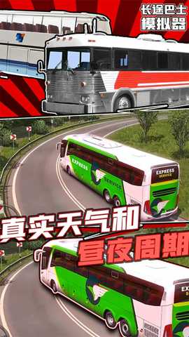 长途巴士模拟器下载