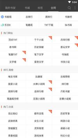 微读免费小说下载