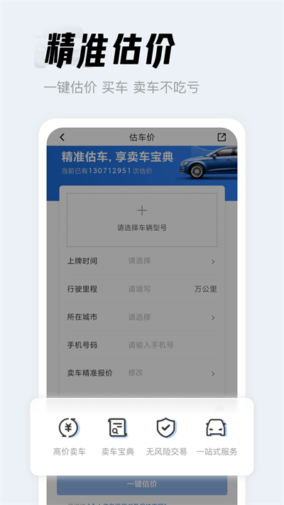 人人车二手车直卖网