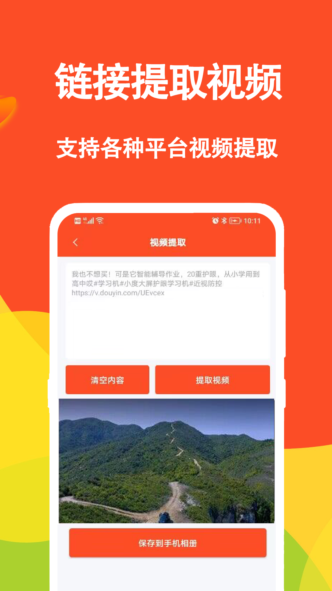 短视频文案app软件下载免费版