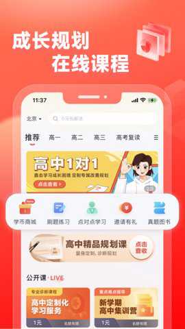 高途高中规划下载