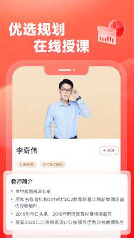 高途高中规划下载