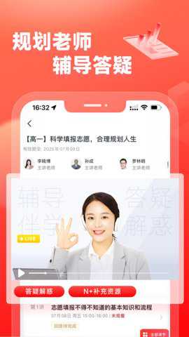 高途高中规划下载