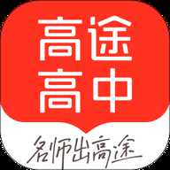 高途高中规划下载