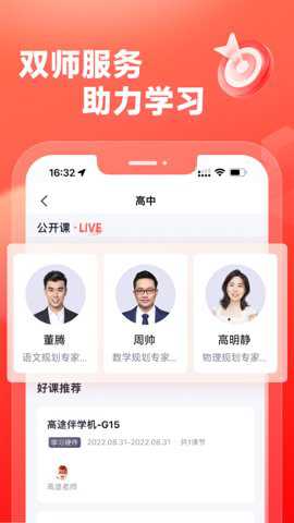 高途高中规划下载
