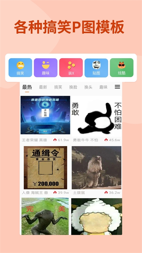 暴走P图下载免费版