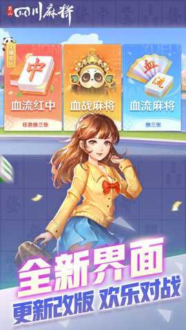 边锋蜀山四川麻将麻将胡了
