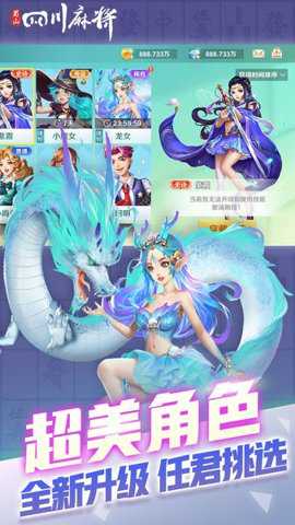 边锋蜀山四川麻将麻将胡了