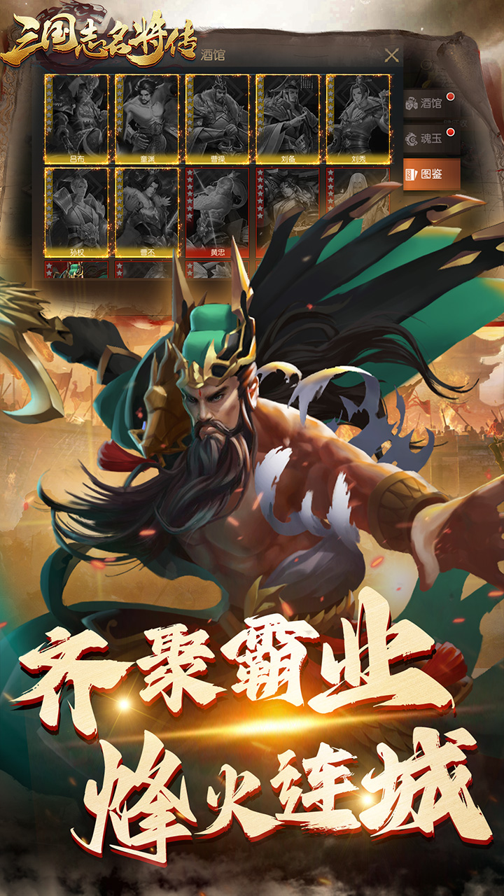 三国志名将传