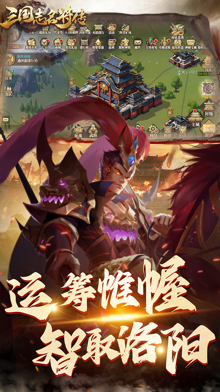 三国志名将传
