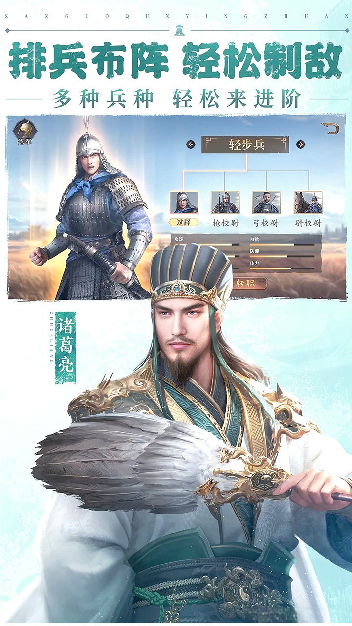 三国群英传：鸿鹄霸业
