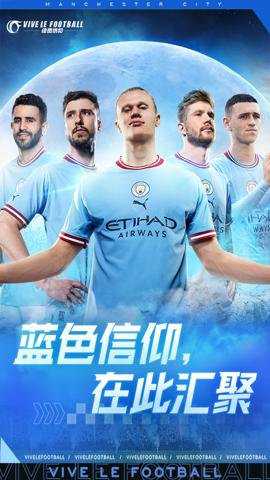 绿茵信仰下载