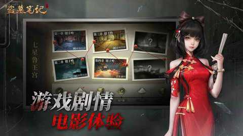 新盗墓笔记单机版下载
