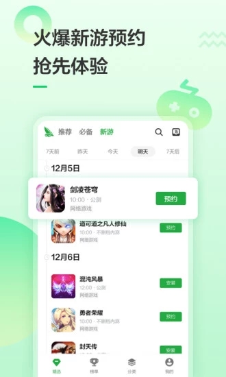 豌豆荚手机助手安卓版