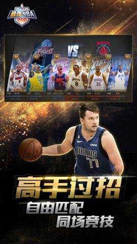 最强nba应用宝版