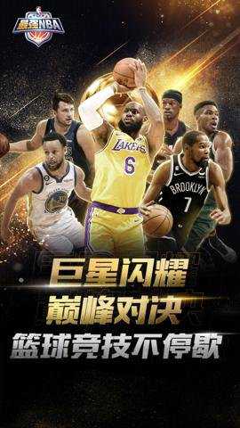 最强nba应用宝版