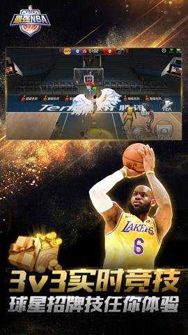 最强nba应用宝版