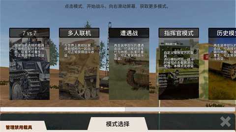 装甲纷争联机版下载
