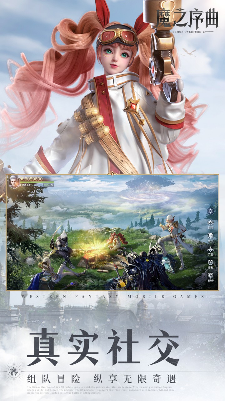 魔之序曲