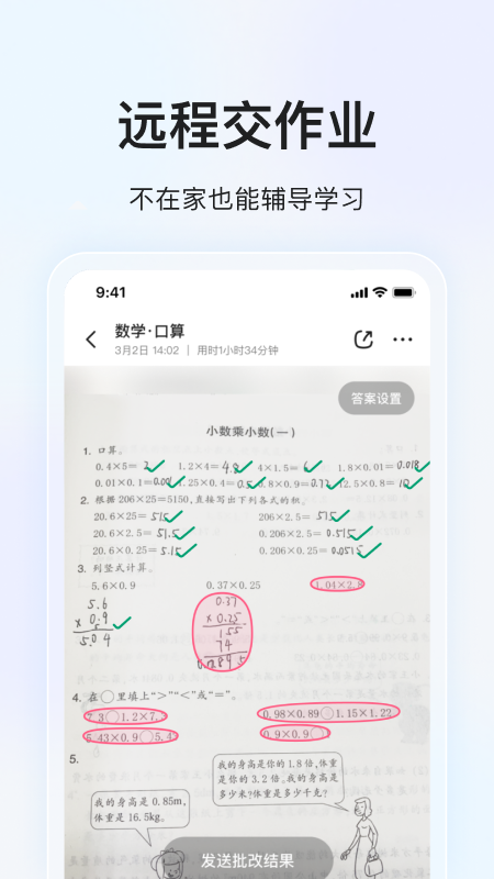 大力家长app