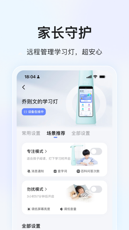 大力家长app