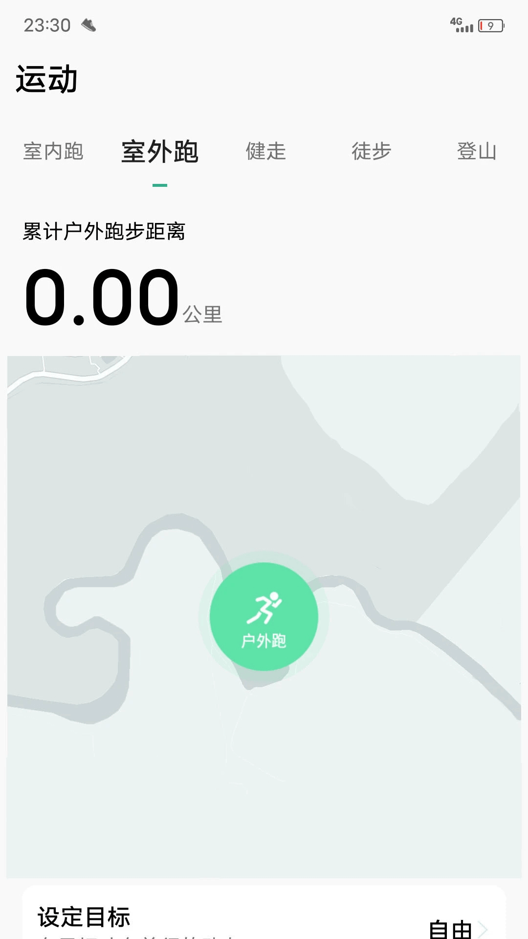 微步运动正版官方版下载
