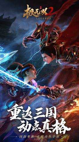 极无双2下载