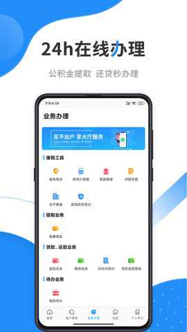 手机公积金缴费