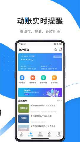 手机公积金缴费