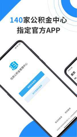 手机公积金缴费