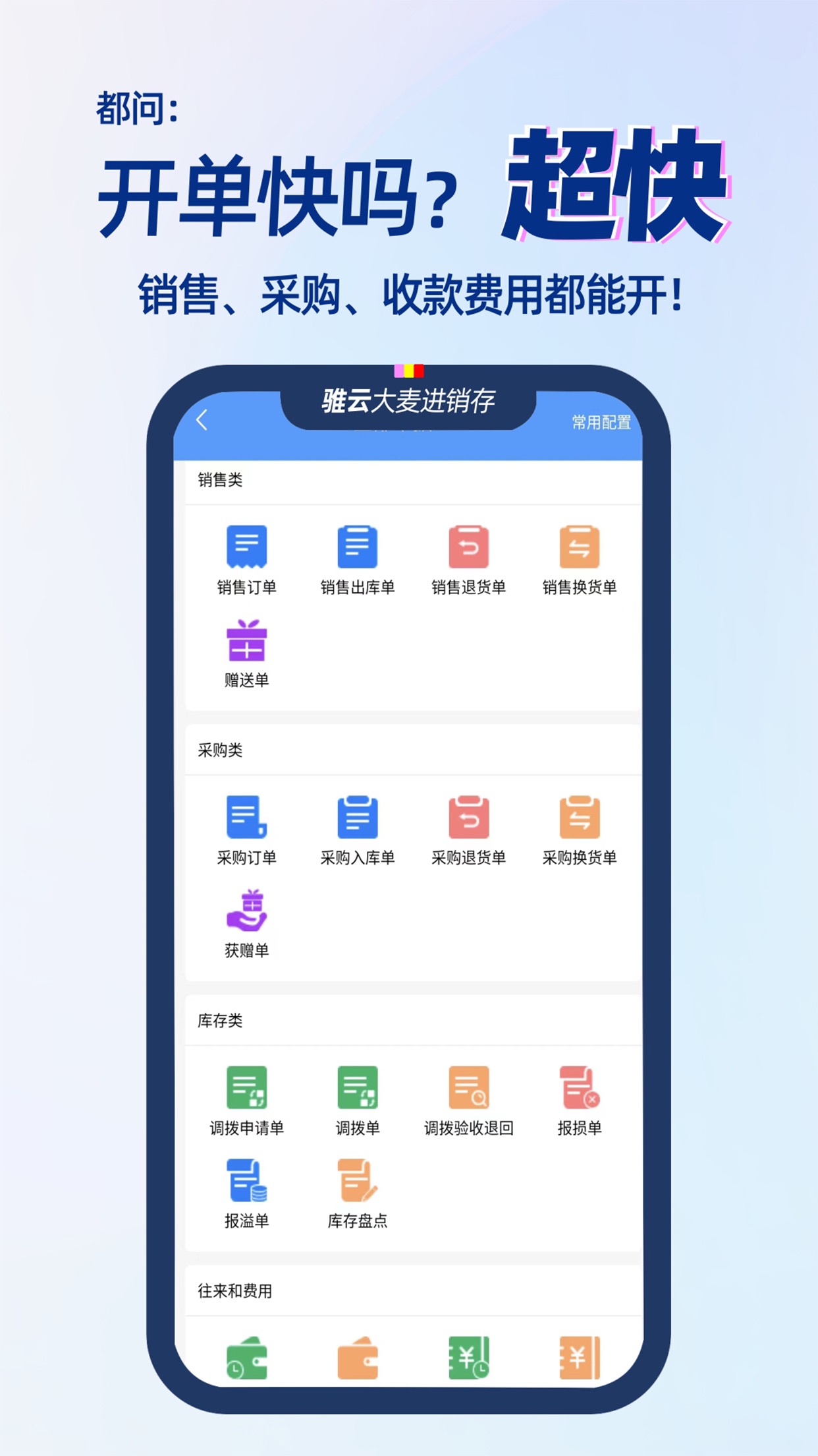 大麦进销存管理软件app
