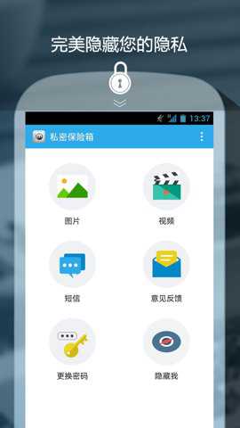 私密保险箱下载