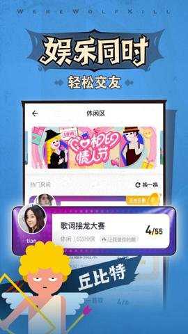 狼人杀华为版