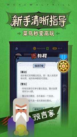 狼人杀华为版