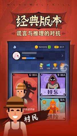 狼人杀华为版