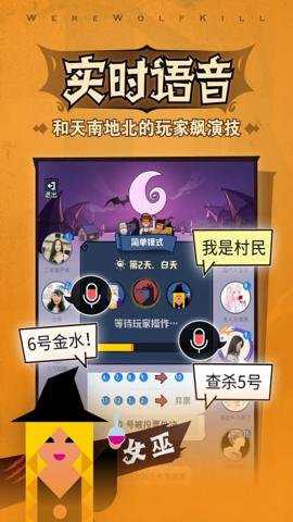 狼人杀华为版