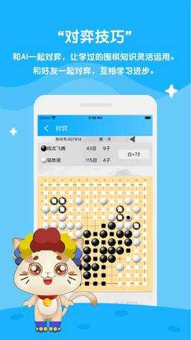 一起学围棋安卓版下载