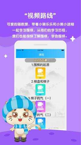 一起学围棋安卓版下载