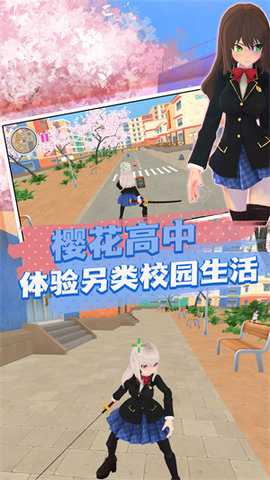 樱花魔法高校