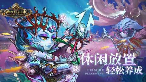 潘多拉归来下载