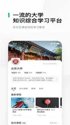 中国慕课下载