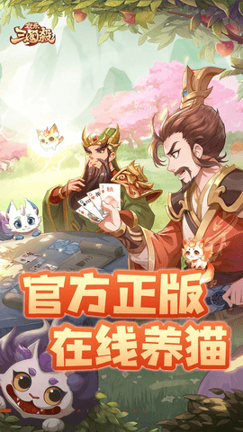 欢乐三国杀应用宝版