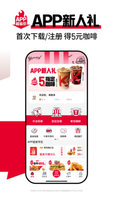 肯德基app最新版