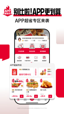 肯德基app最新版