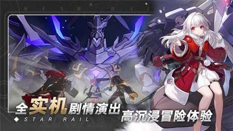 崩坏星穹铁道日服下载