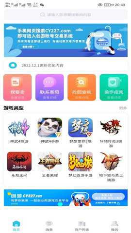 创游游戏交易平台极速版