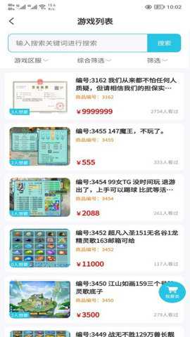 创游游戏交易平台极速版