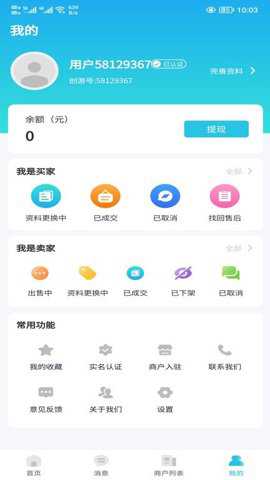 创游游戏交易平台极速版
