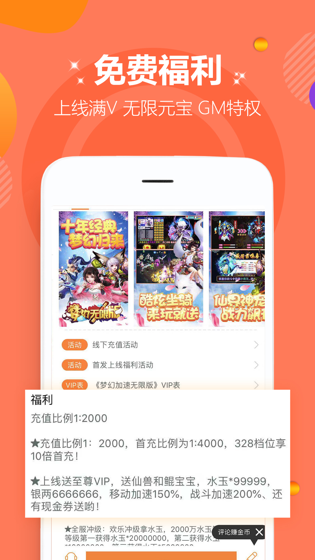 bt福利手游平台