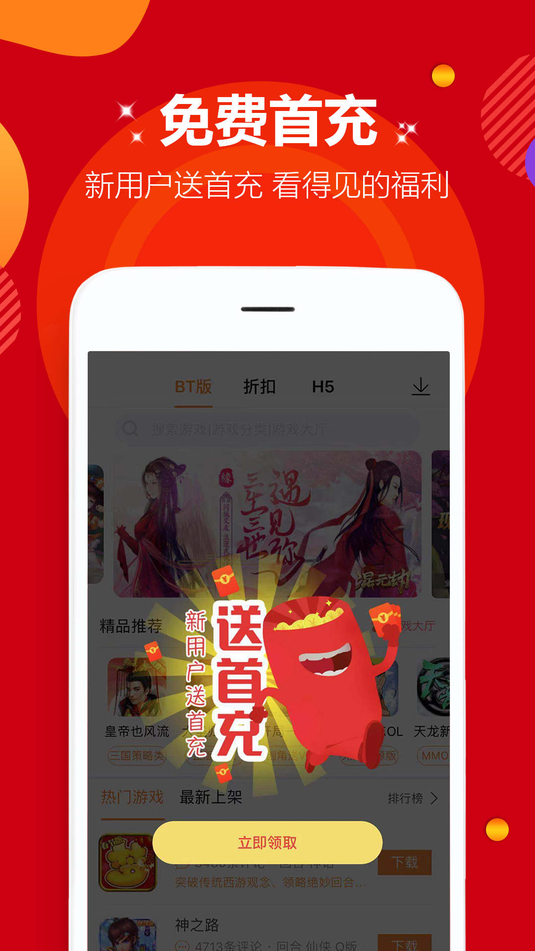 bt福利手游平台